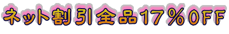 �l�b�g�����S�i�P�V��OFF 