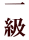 �ꋉ 